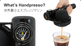 小型エスプレッソマシン（Handpresso ハンドプレッソ　ハイブリッド）